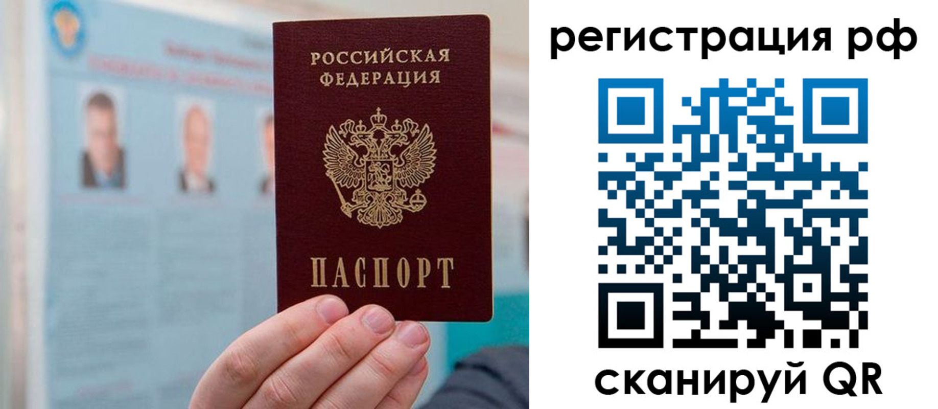 прописка для работы в Барыше