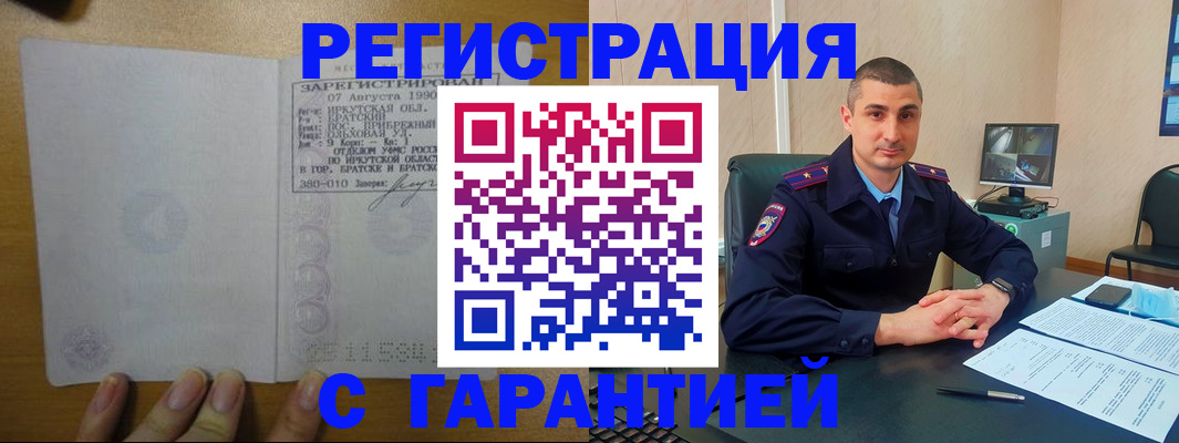 прописка штамп в Барыше