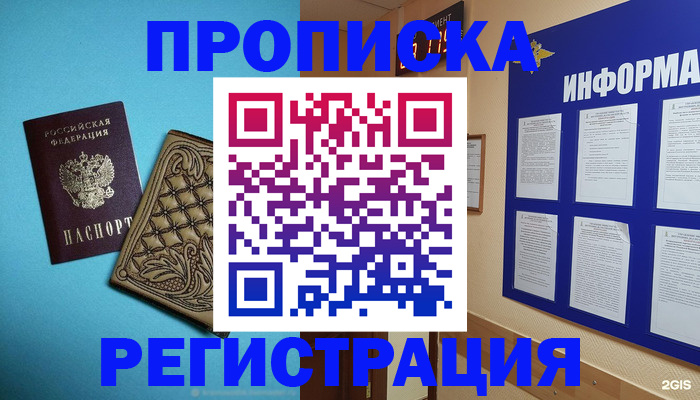 прописка законно в Барыше