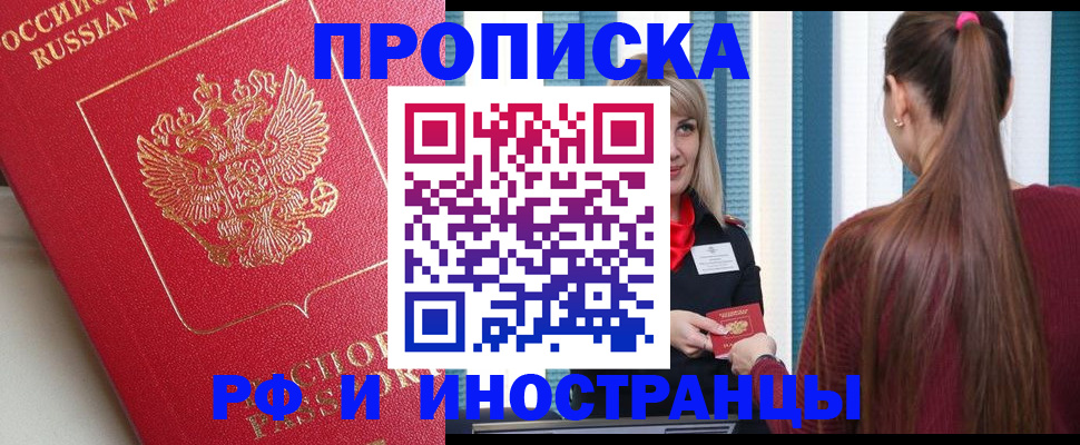 прописка в квартире в Барыше
